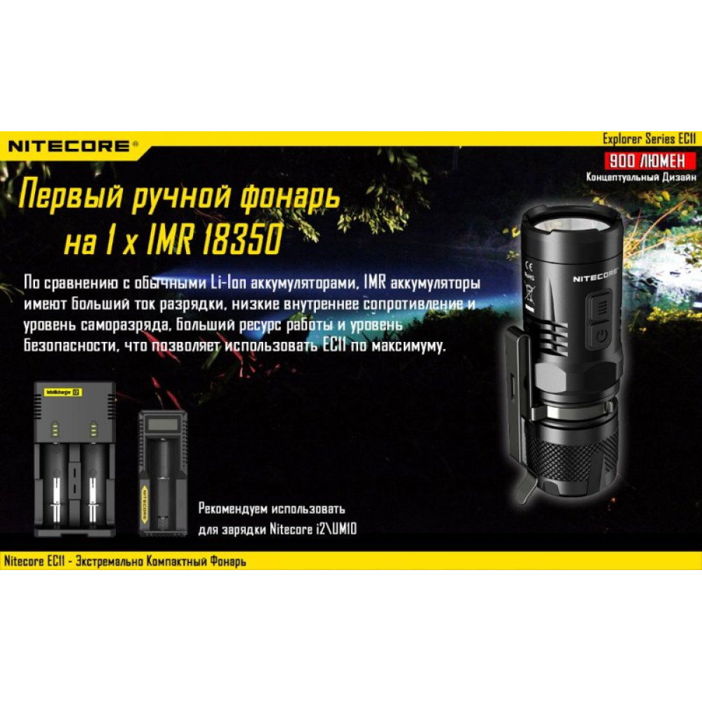 Фонарь Nitecore EC11