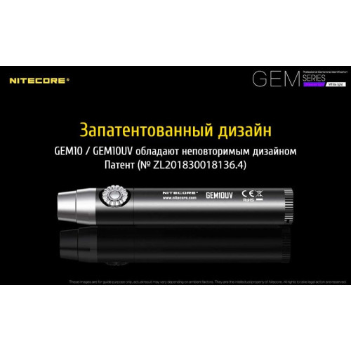 Фонарь ультрафиолетовый Nitecore GEM10UV