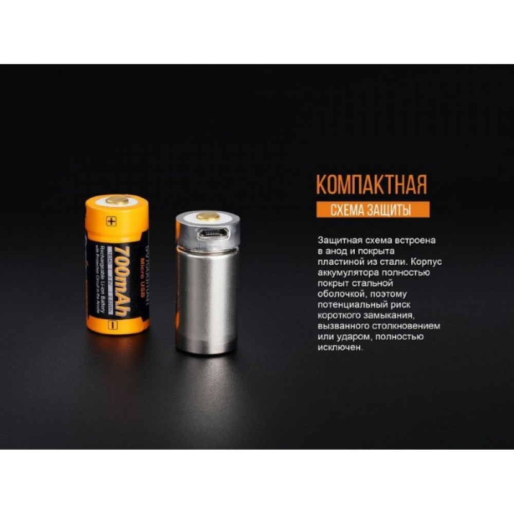 Аккумулятор 16340 FENIX ARB-L16-700UP