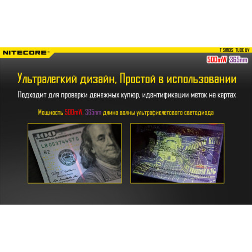 Фонарь Nitecore TUBE UV