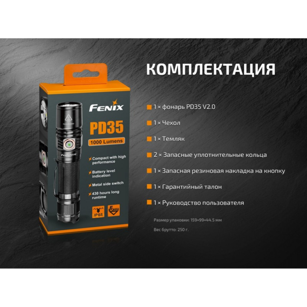 Фонарь FENIX PD35 V2.0 CREE XP-L HI V3 PD35V20
