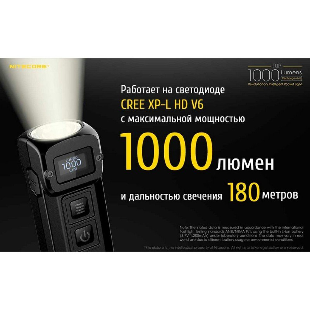 Фонарь Nitecore TUP Black