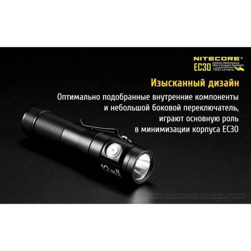 Фонарь Nitecore EC30