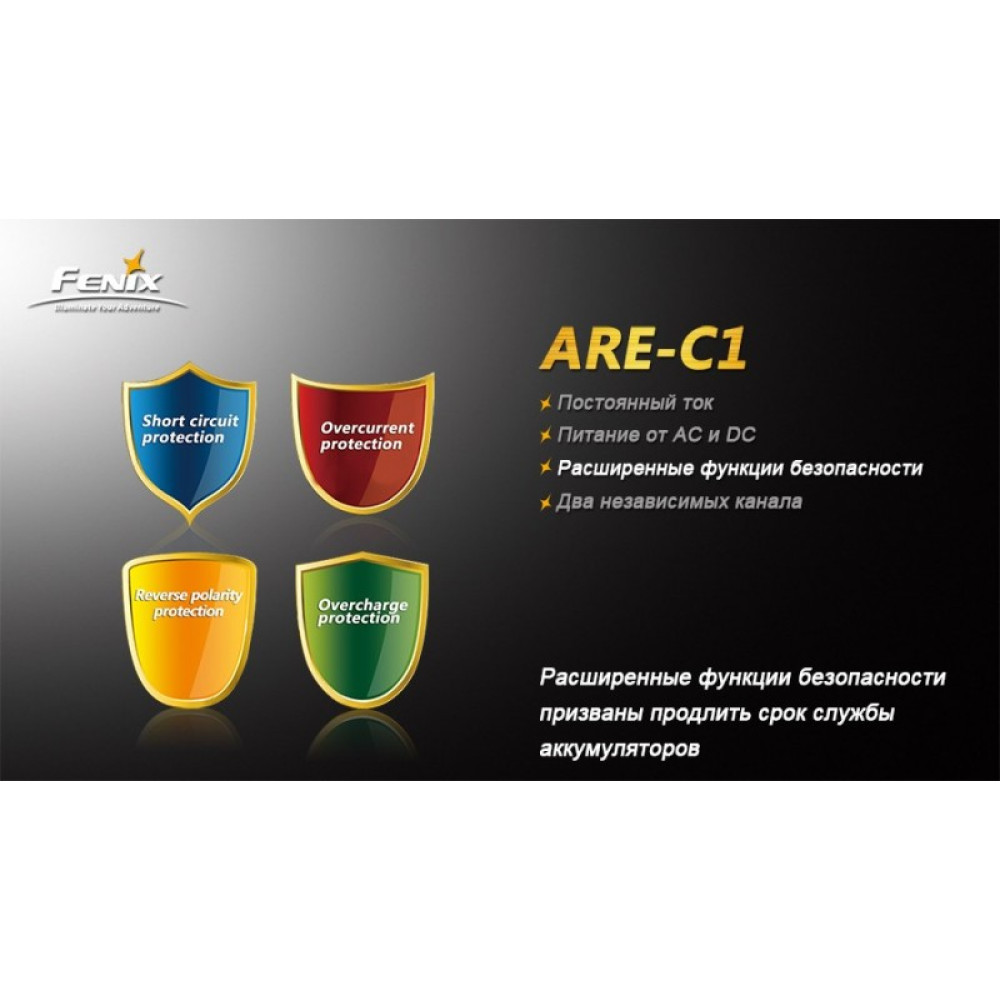 Зарядное устройство Fenix Charger ARE-C1 2x18650