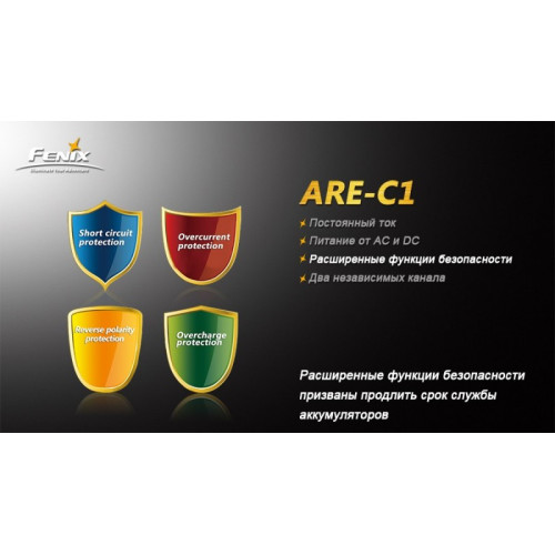 Зарядное устройство Fenix Charger ARE-C1 2x18650