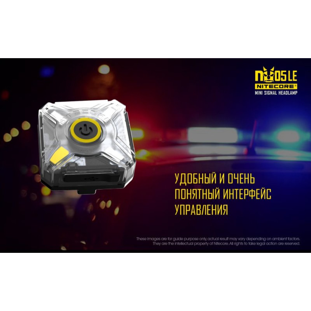 Налобный фонарь Nitecore NU05LE High performance