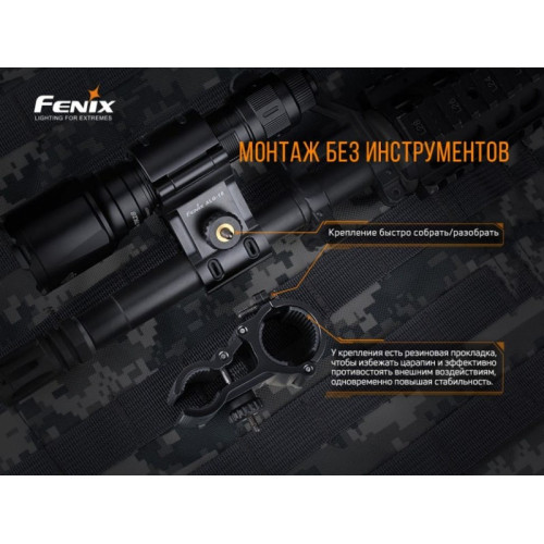Крепление на оружие для фонарей на планку Пикатинни Fenix ALG-18