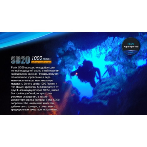 Подводный фонарь FENIX CREE XM-L2 U2 SD20