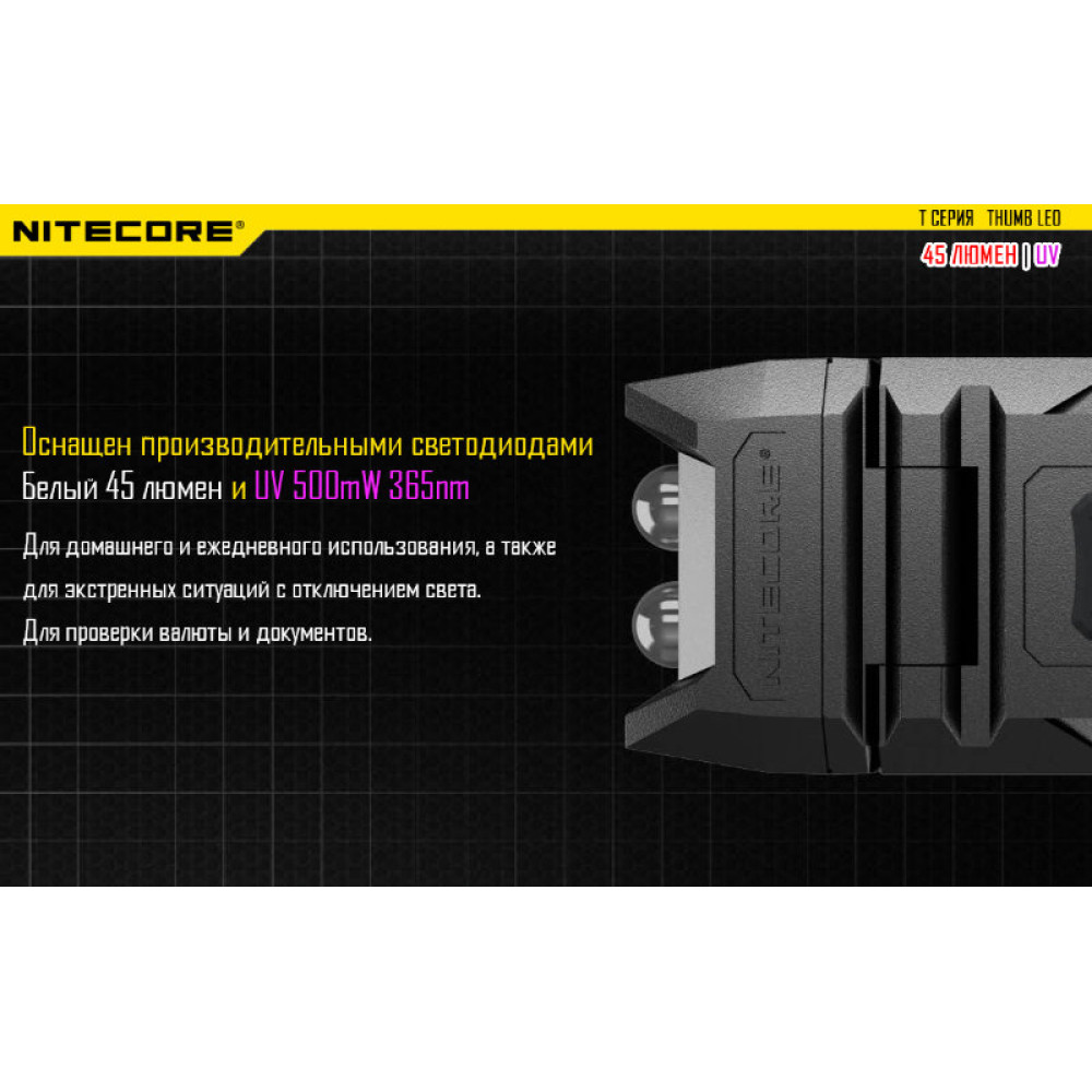 Фонарь Nitecore Thumb Leo
