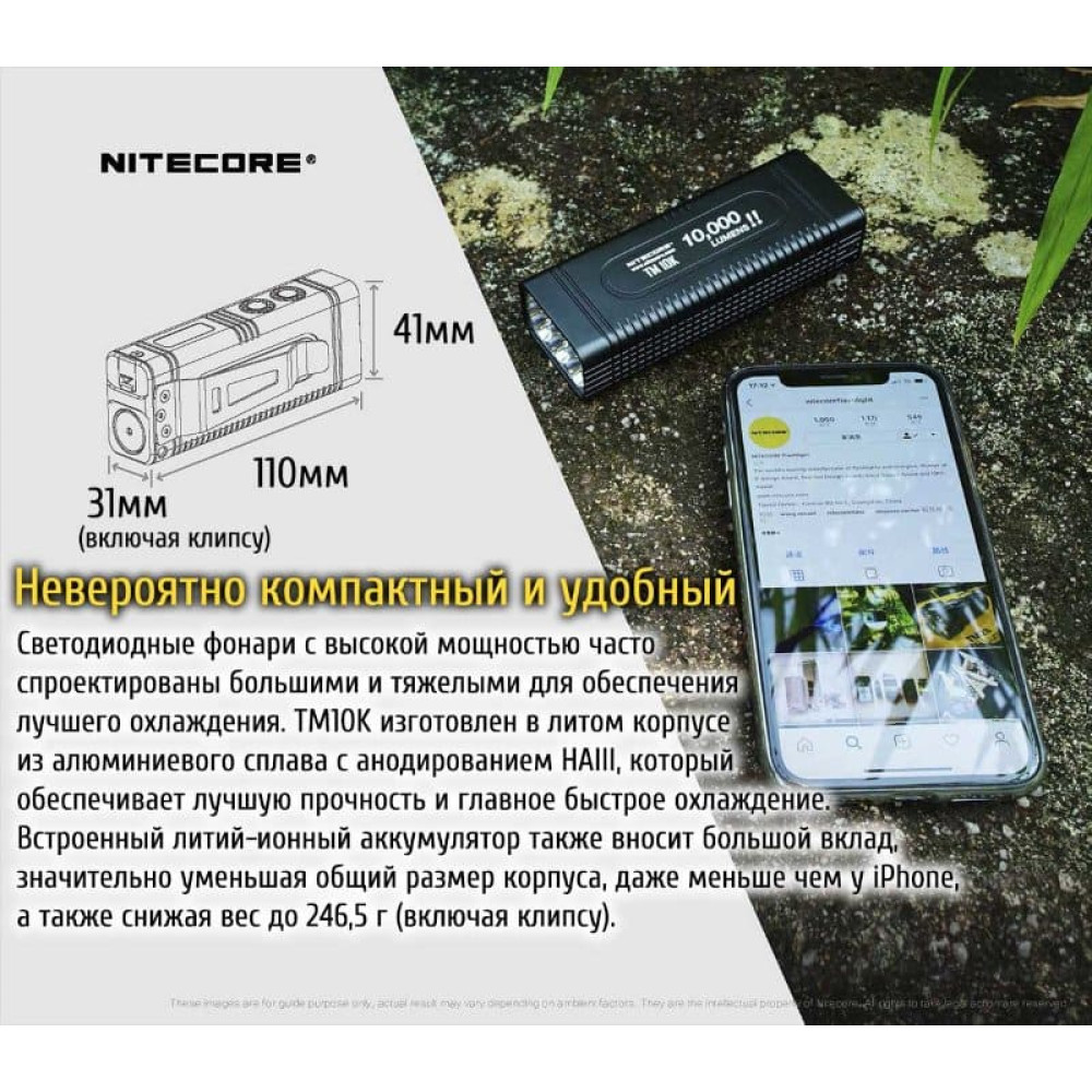 Фонарь Nitecore TM10K