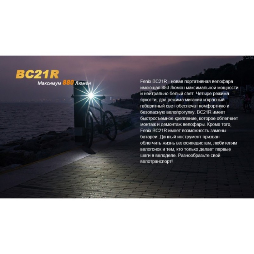 Велофара FENIX XM-L2 T6 NATURAL WHITE BC21R