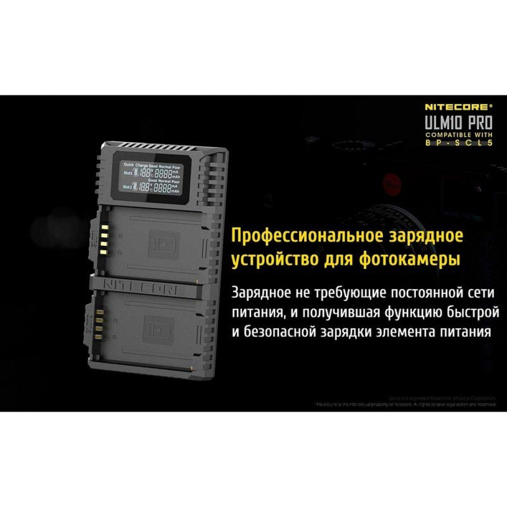 Зарядное устройство Nitecore ULM10 PRO