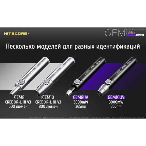 Фонарь ультрафиолетовый Nitecore GEM10UV