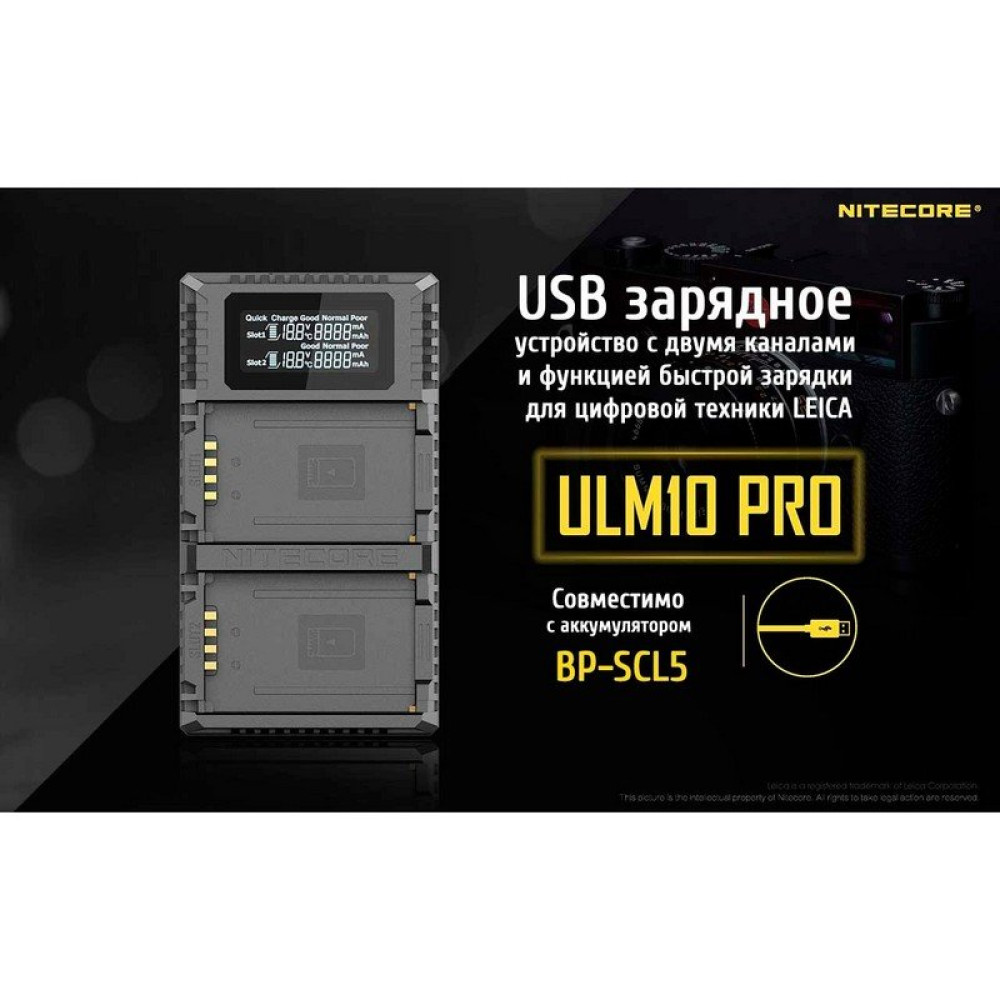 Зарядное устройство Nitecore ULM10 PRO