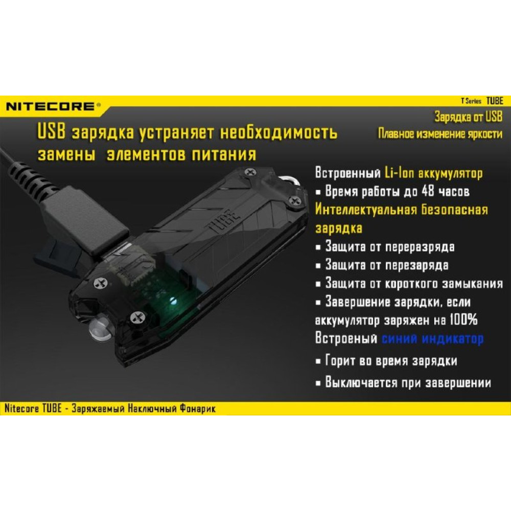 Фонарь Nitecore TUBE (красный, прозрачный, синий)