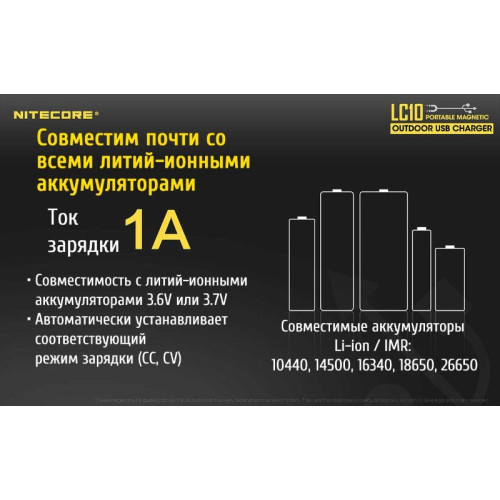Зарядное устройство Nitecore LC10