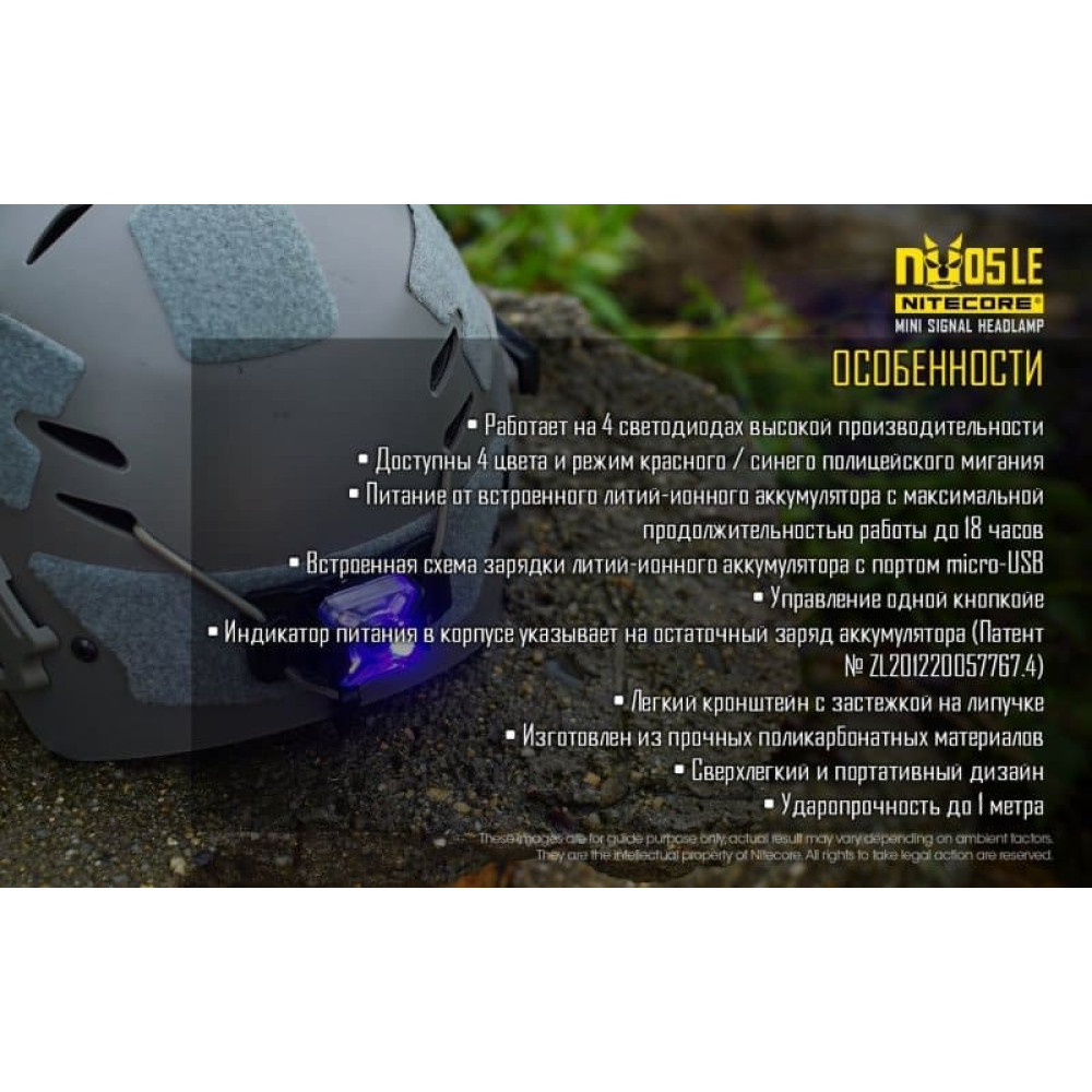 Налобный фонарь Nitecore NU05LE High performance