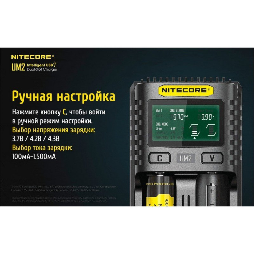 Зарядное устройство Nitecore UM2