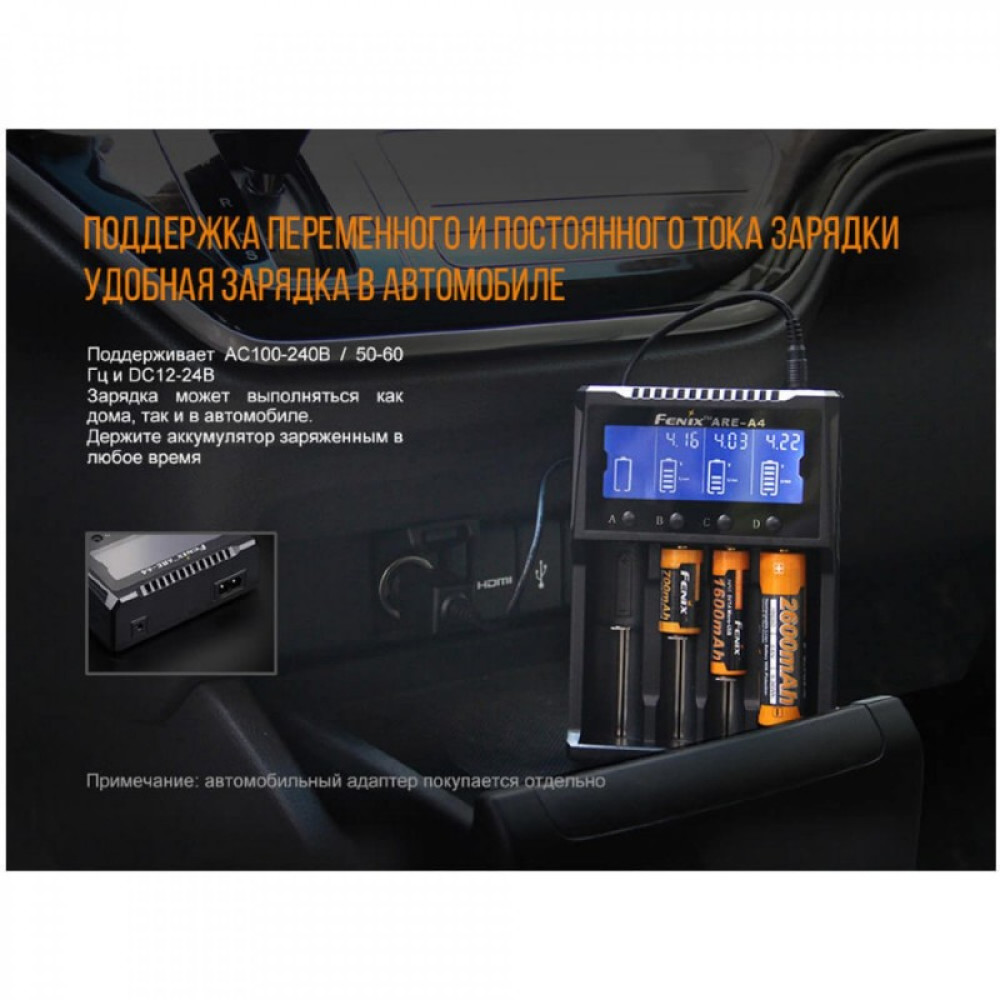 Зарядное устройство FENIX ARE-A4