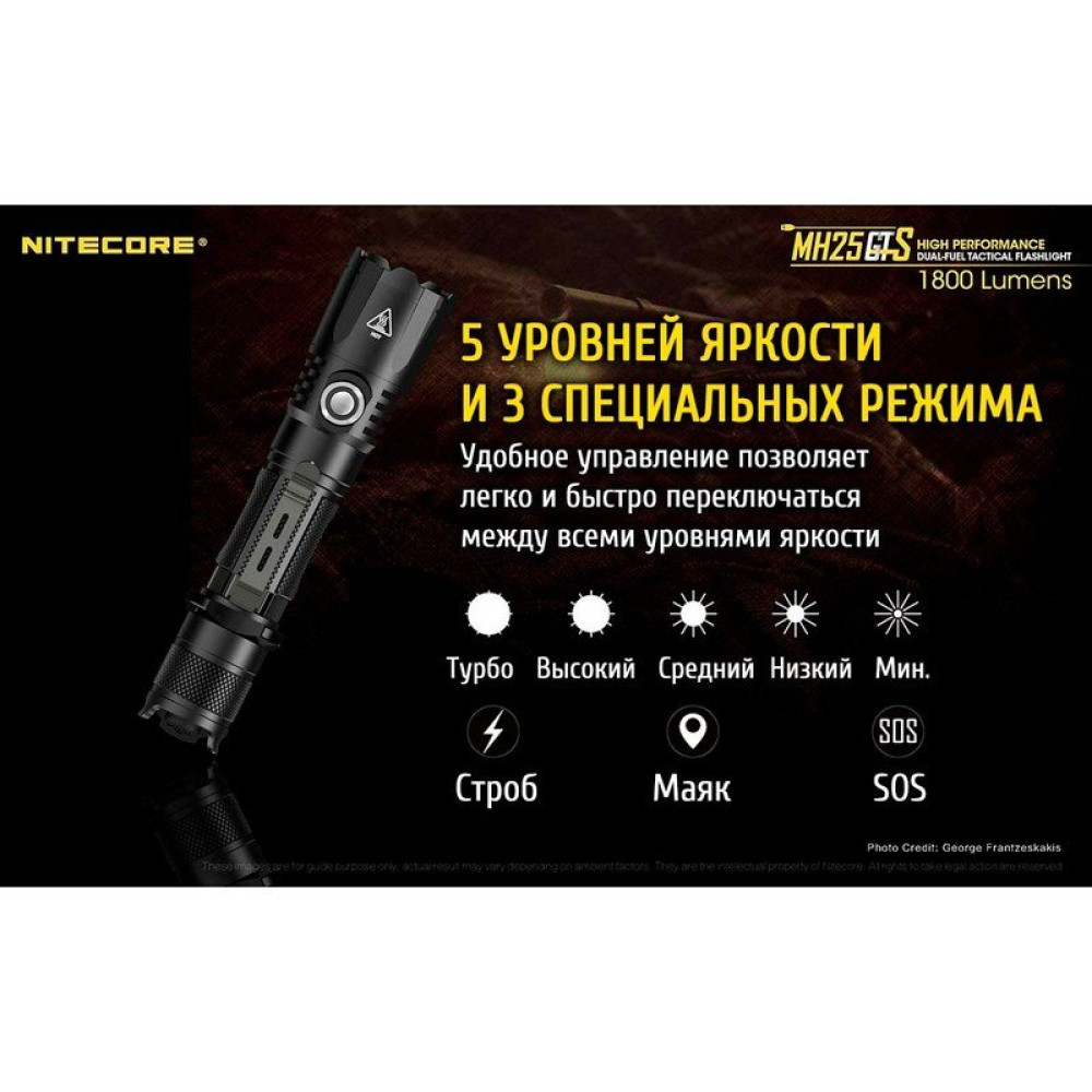 Фонарь Nitecore MH25GTS
