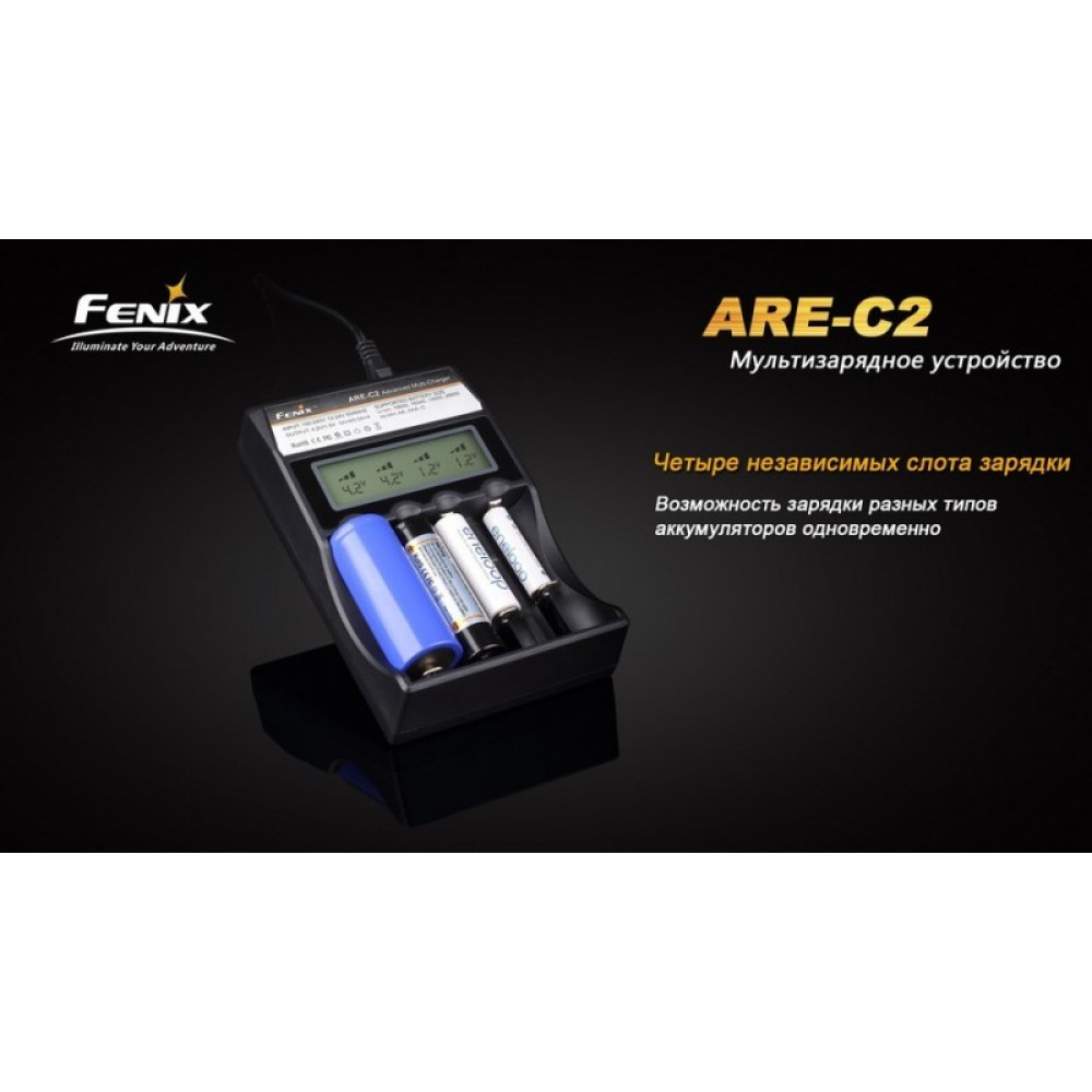 Зарядное устройство Fenix Charger ARE-C2 (18650, 16340, 14500, 26650, AA, ААА, С)