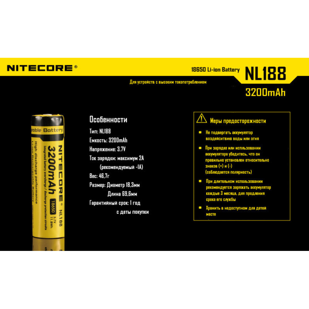 Аккумулятор Nitecore NL1832 18650 Li-ion 3.7v 3200mAh