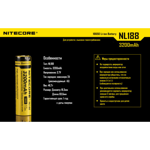 Аккумулятор Nitecore NL1832 18650 Li-ion 3.7v 3200mAh