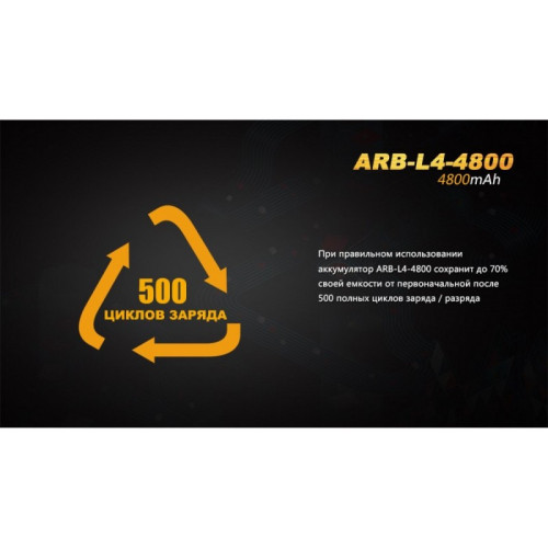 Аккумулятор 26650 Fenix ARB-L4 4800mAh ARB-L4-4800