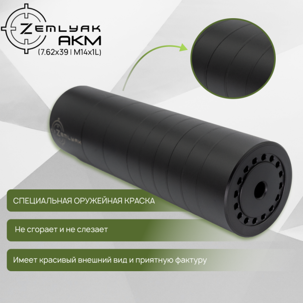 ДТК ZEMLYAK АКМ (7.62х39, М14х1L)