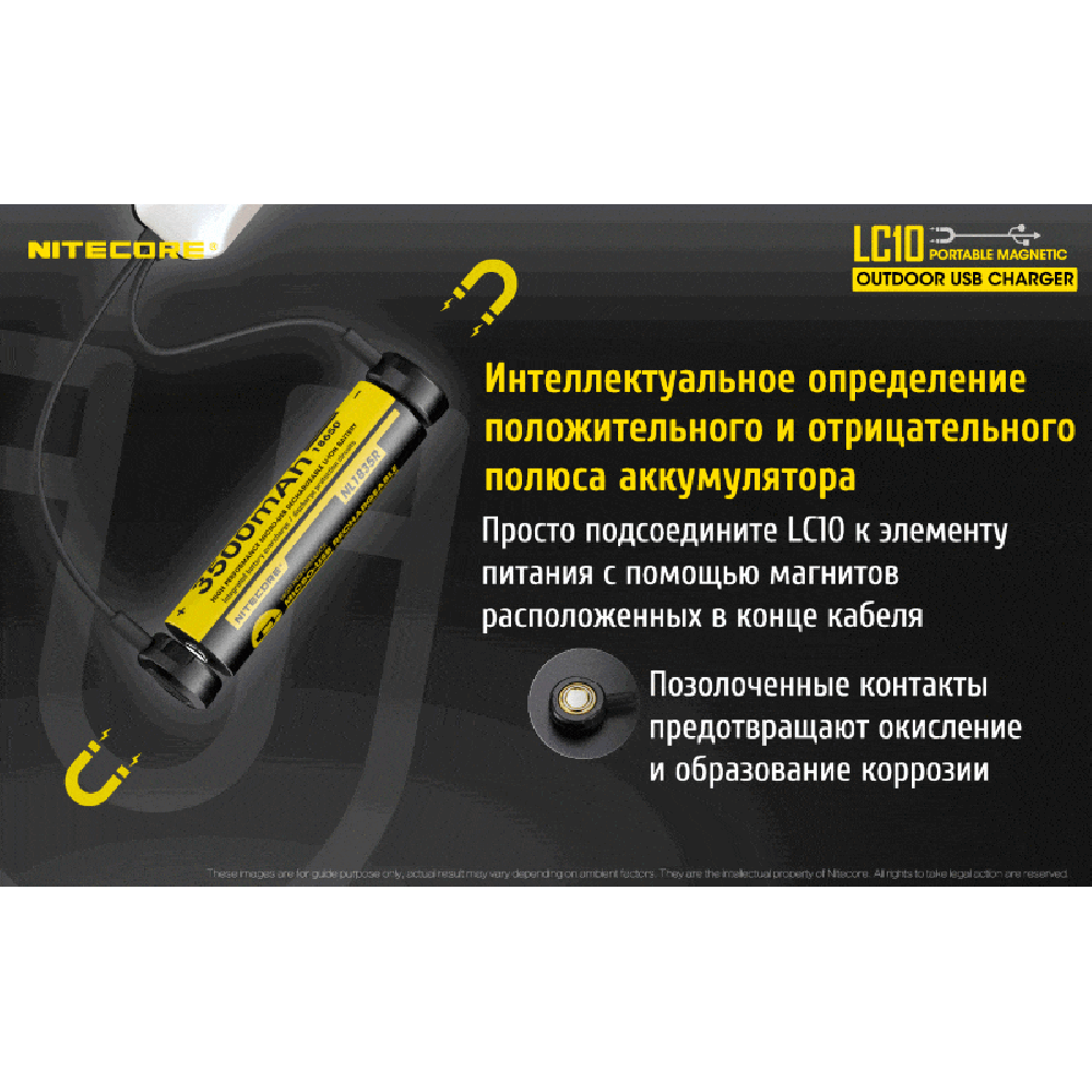 Зарядное устройство Nitecore LC10