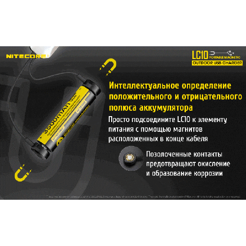 Зарядное устройство Nitecore LC10