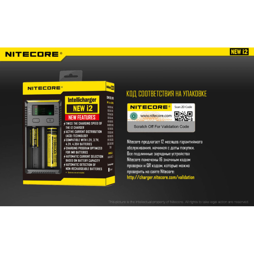 Зарядное устройство Nitecore I2 New (без автоадаптера)