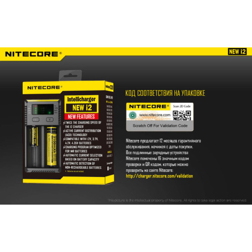 Зарядное устройство Nitecore I2 New (без автоадаптера)