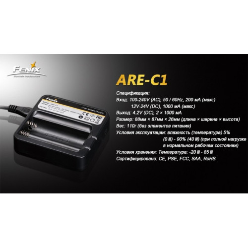 Зарядное устройство Fenix Charger ARE-C1 2x18650