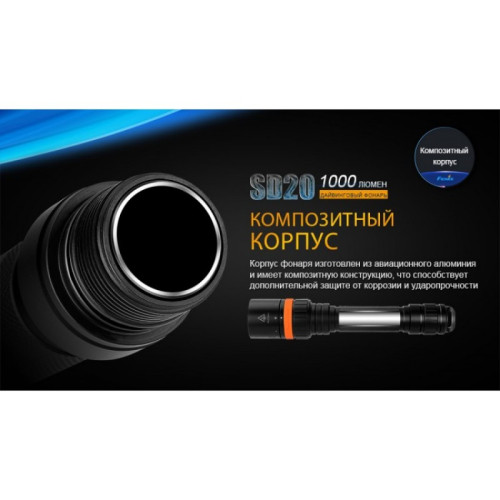 Подводный фонарь FENIX CREE XM-L2 U2 SD20