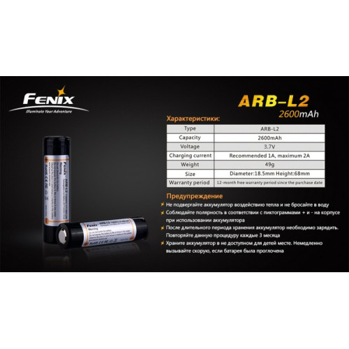 Аккумулятор 18650 Fenix ARB-L2 (2600 mAh)