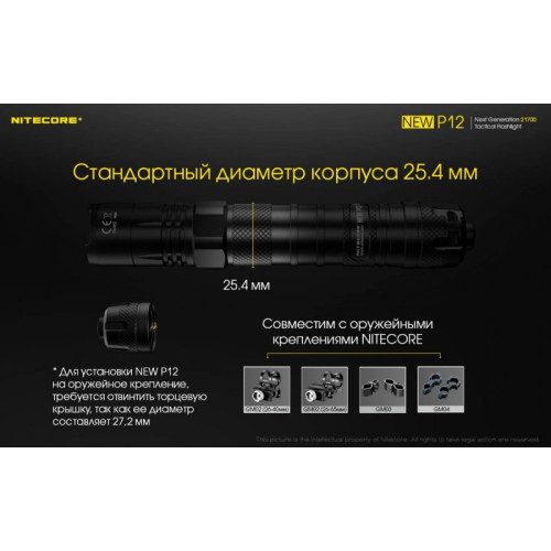 Фонарь Nitecore P12 CREE XP-L HD V6
