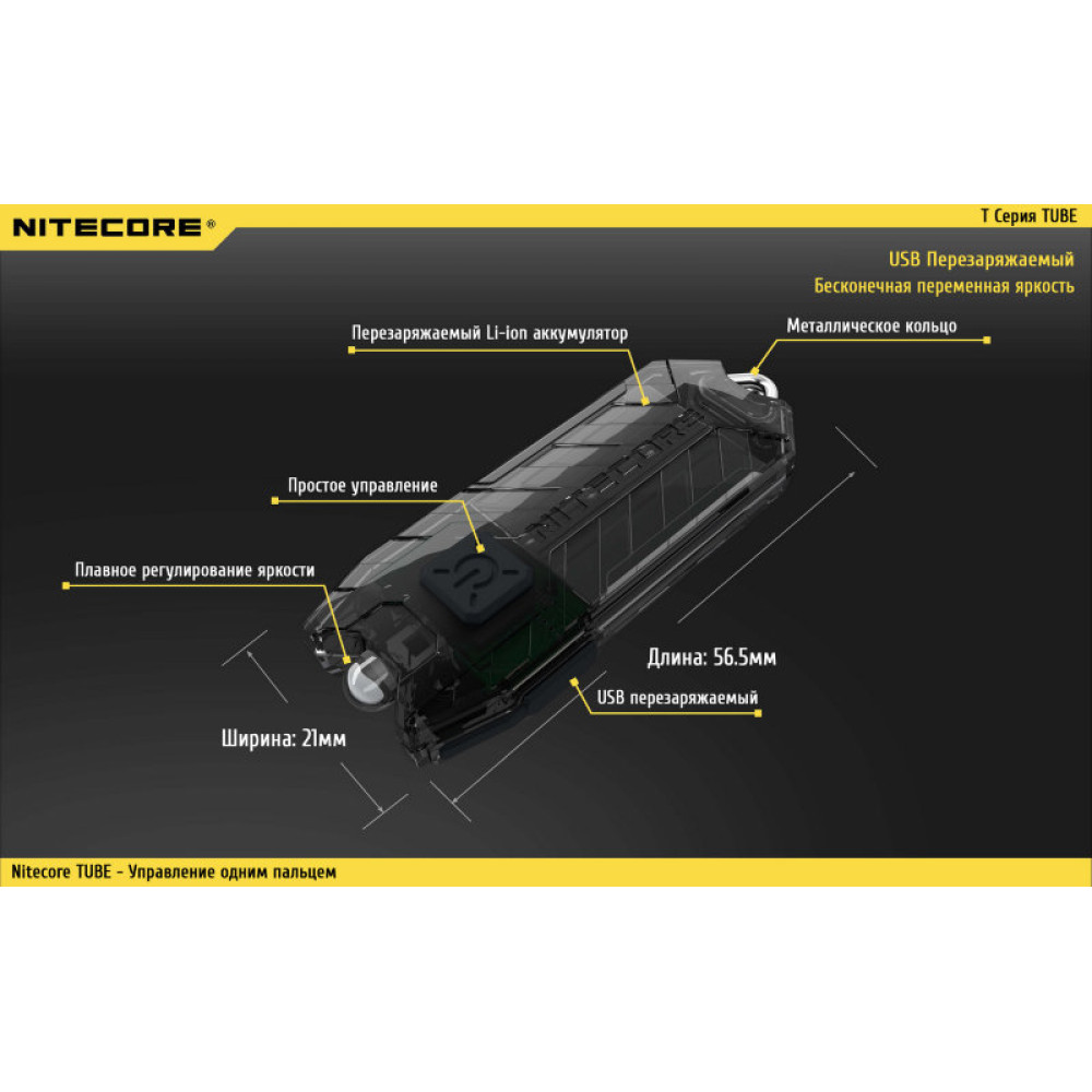Фонарь Nitecore TUBE (azure, green, lemon, orange, jacinth)