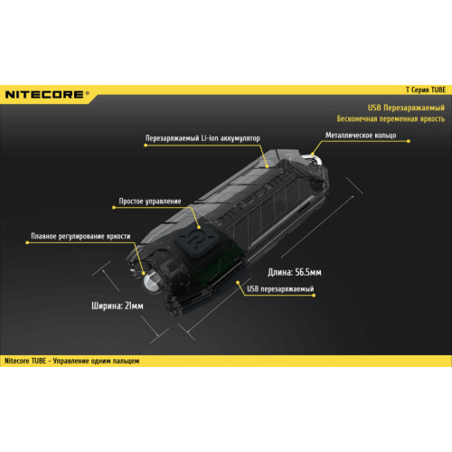 Фонарь Nitecore TUBE (azure, green, lemon, orange, jacinth)