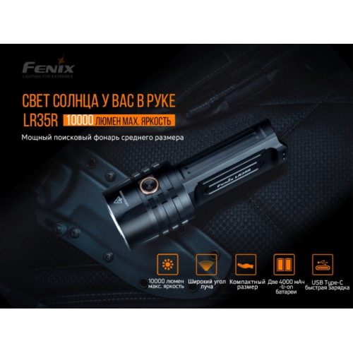 Фонарь Fenix LR35R