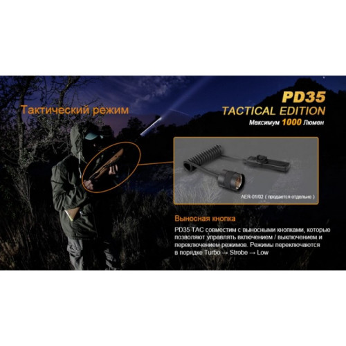 Фонарь FENIX PD35 TAC (Tactical Edition) CREE X5-L (V5) PD35TAC