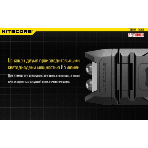 Фонарь Nitecore THUMB