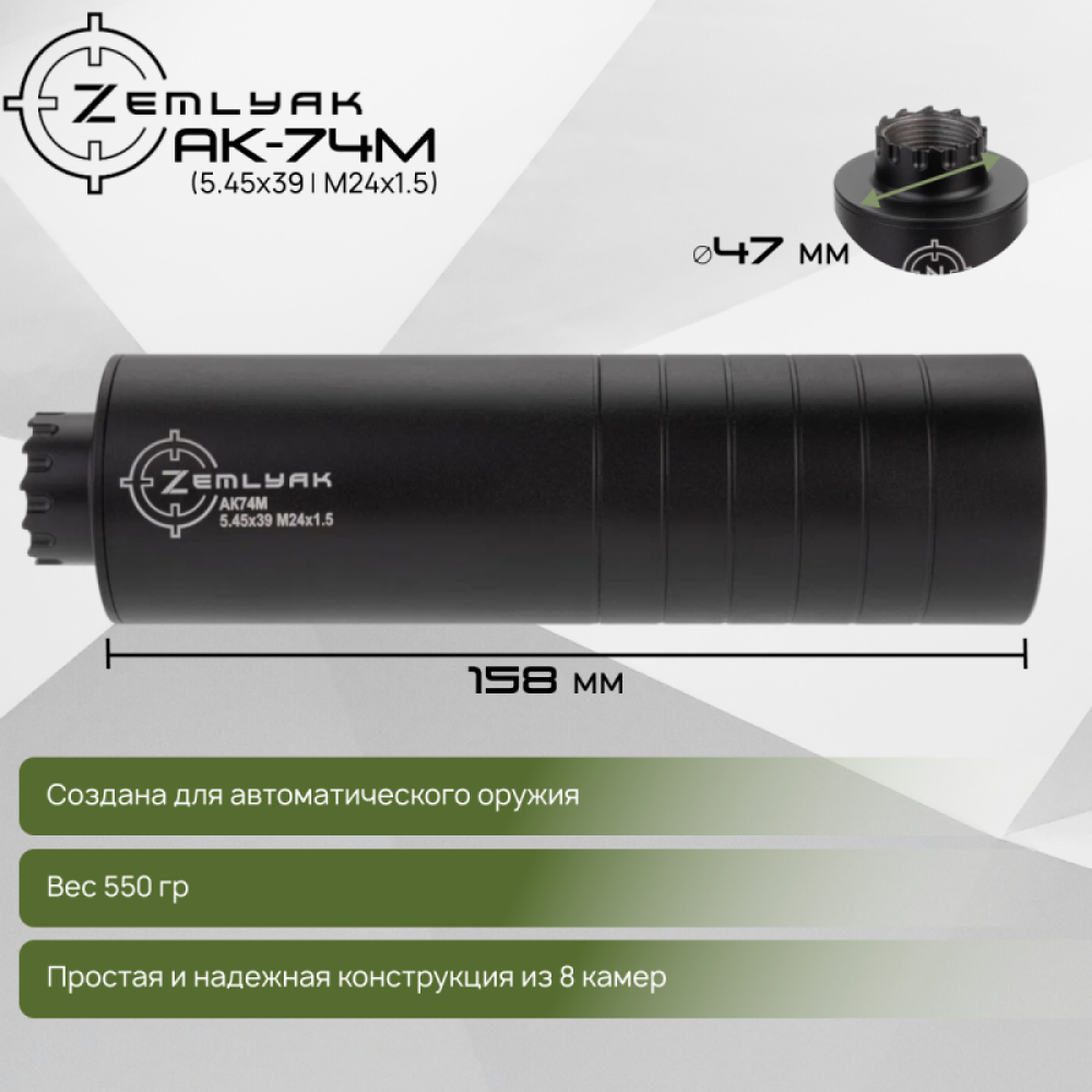 ДТК ZEMLYAK АК74М (5.45х39, М24х1.5)