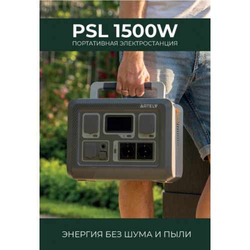 Электростанция портативная ARTELV PSL 1500W