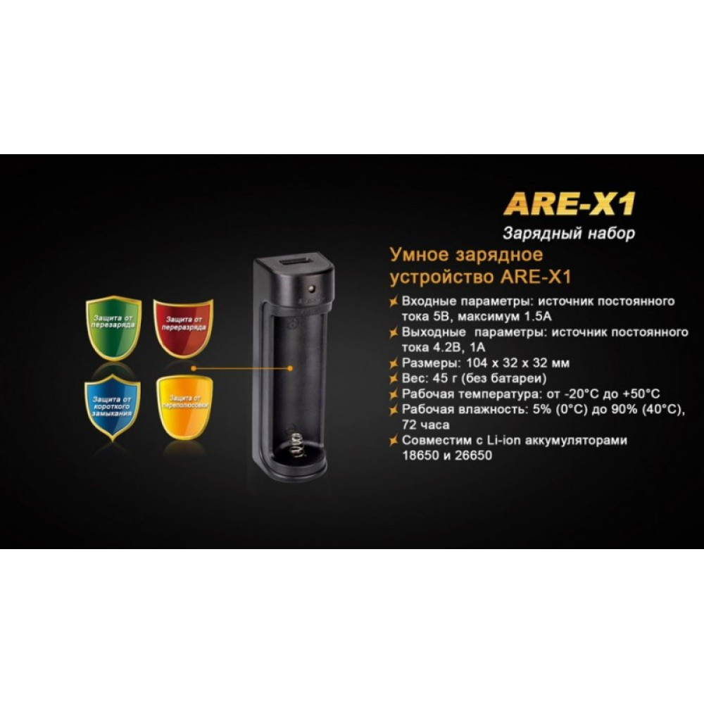 Зарядное устройство Fenix ARE-X1 (с аккумулятором)