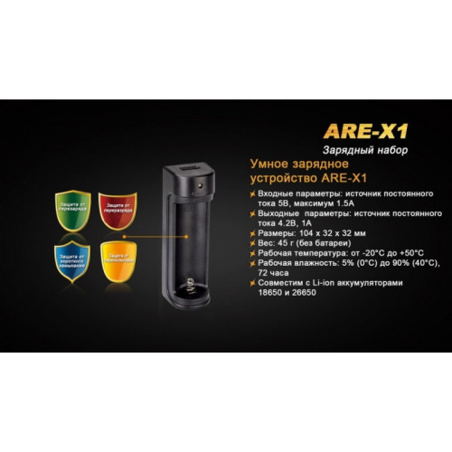 Зарядное устройство Fenix ARE-X1 (с аккумулятором)