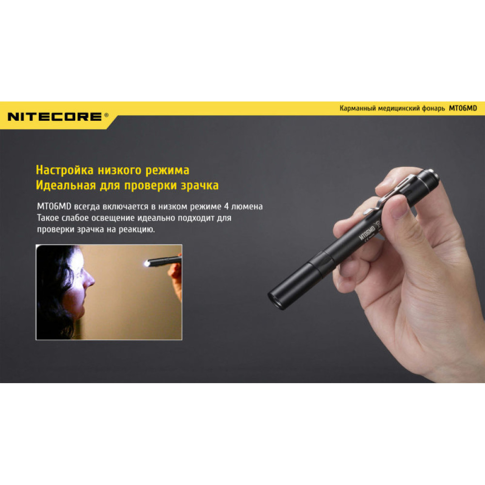 Фонарь Nitecore MT06MD