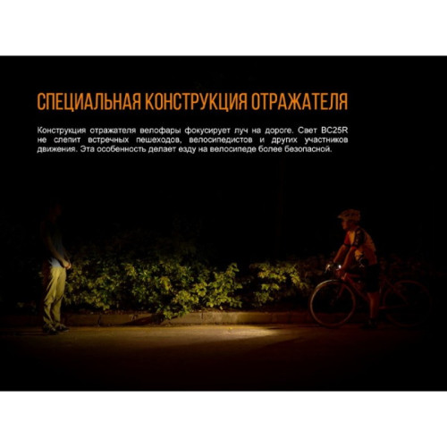 Велофара FENIX CREE XP-G3 BC25R