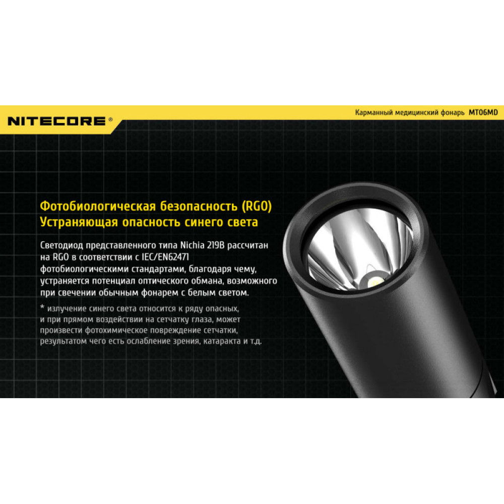 Фонарь Nitecore MT06MD