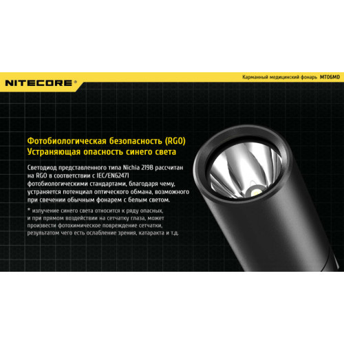 Фонарь Nitecore MT06MD
